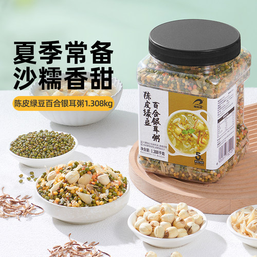 瑞利来陈皮绿豆百合银耳粥