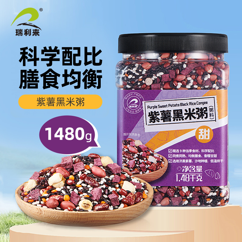 瑞利来紫薯黑米粥养胃
