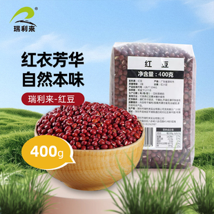 瑞利来 红小豆农家自种批发五谷豆沙杂粮粗粮杂粮粥料红豆400g