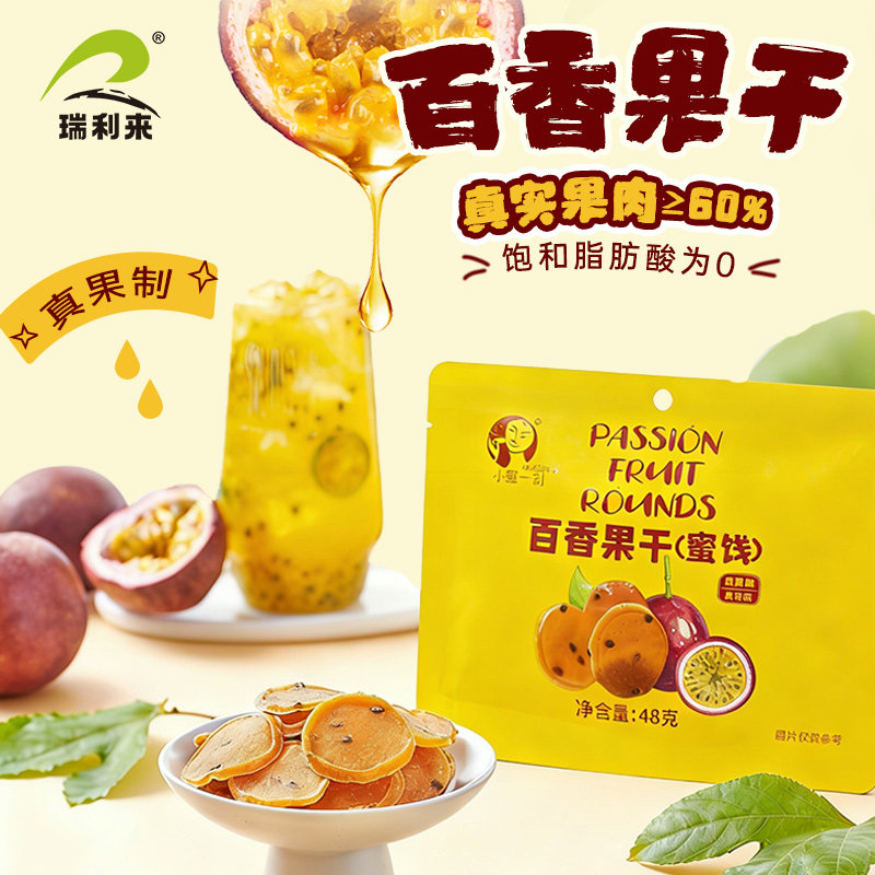 【达人专属】瑞利来百香果干48g果脯休闲零食小包装,零食/坚果/特产,蔬果干/香菇干/混合果干,淘宝优惠券,粉丝福利购,淘宝优惠卷