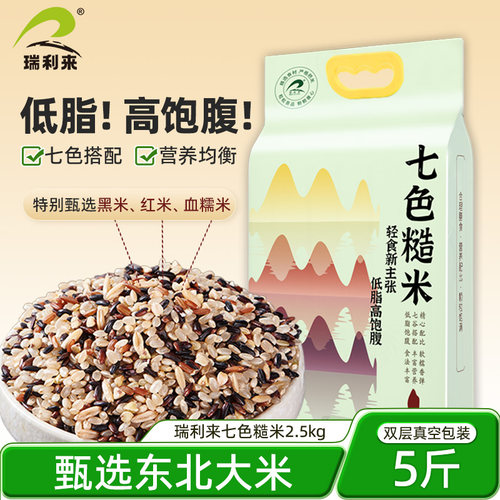 五谷杂粮七色糙米瑞利来