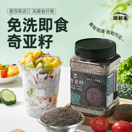 瑞利来 免洗奇亚籽400g墨西哥奇亚籽点心酸奶轻食伴侣代餐早餐