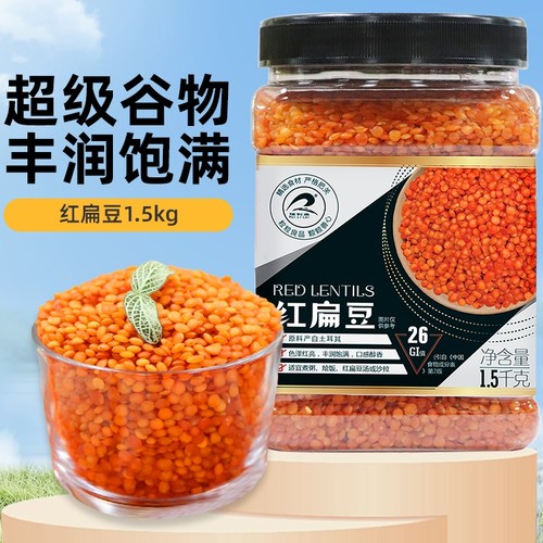 瑞利来甄选红扁豆1.5kg