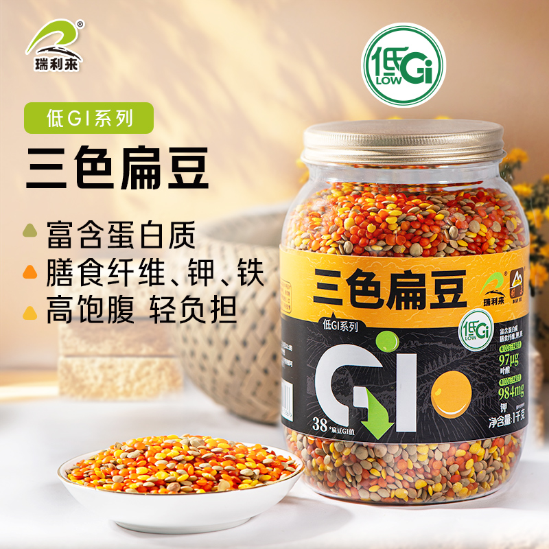 【低GI】瑞利来新鲜三色扁豆红小扁豆番茄豆兵豆马粟豆1000g粗粮