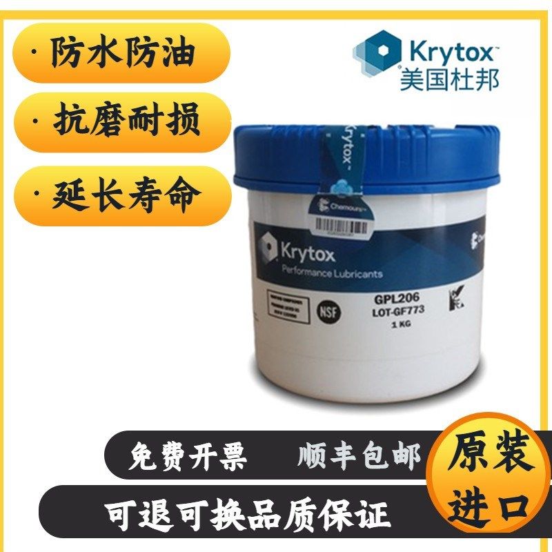 杜邦Krytox GPL205 206 207 226 227FG 全氟聚醚高温润滑脂油