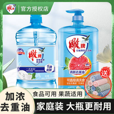 【热销30万瓶】雕牌去油洗洁精