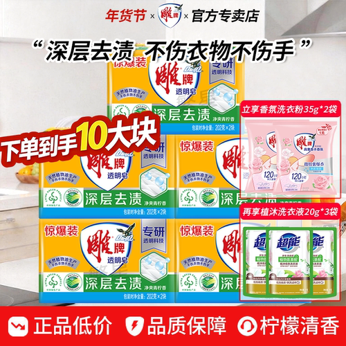 雕牌肥皂去污不伤手特价处理