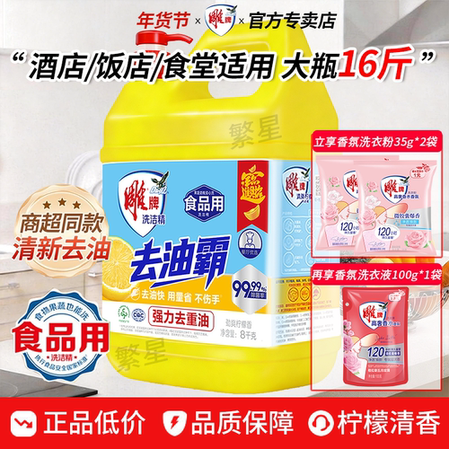雕牌洗洁精8kg商用强去油