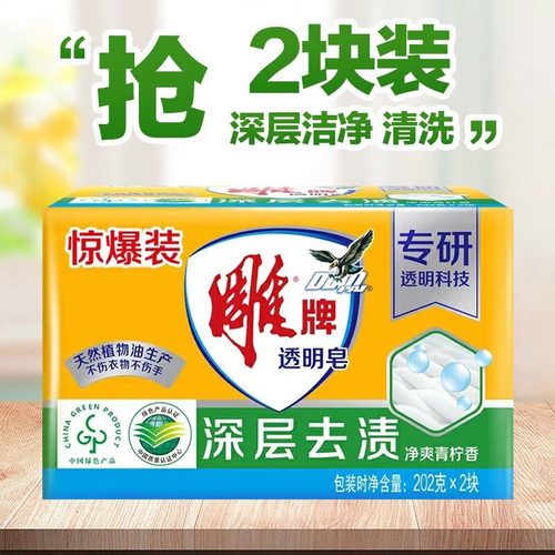 【累计热销30万块】雕牌正品肥皂