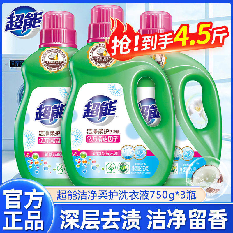 超能洗衣液持久留香小瓶袋装薰衣草护色补充装去渍柔顺家用装正品怎么看?