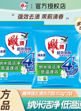 雕牌洗衣粉家用10斤家庭实惠装5kg大小包袋洗衣服粉去渍官方正品