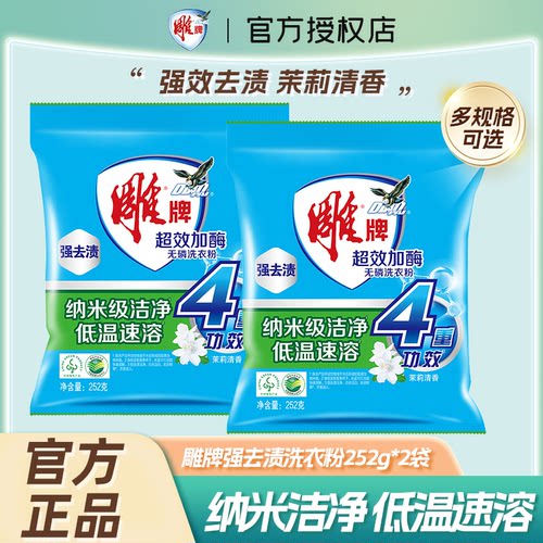 雕牌洗衣粉强效去渍家用实惠