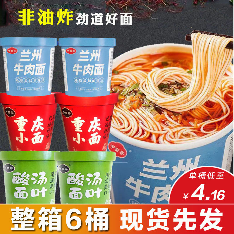 兰州牛肉拉面汤料正宗免煮即食重庆小面非油炸速食餐酸汤面叶桶装,粮油调味/速食/干货/烘焙,冲泡方便面/拉面/面皮,淘宝优惠券,粉丝福利购,淘宝优惠卷