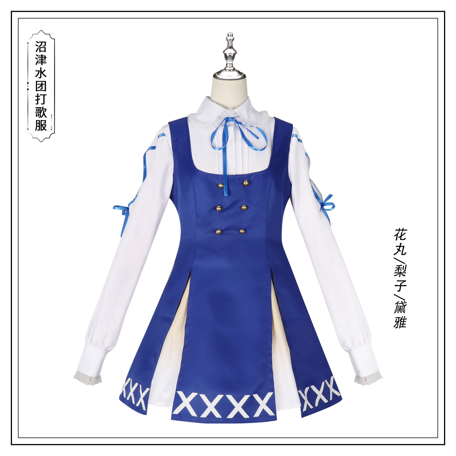 lovelive水团沼津cos鞠莉善子曜酱同款cosplay动漫服套装