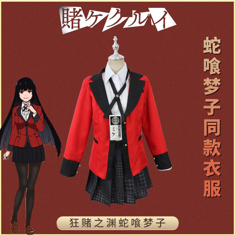 星漫缘狂赌之渊蛇喰夢子cosplay服裝女校服 cos服 女生jk制服现货