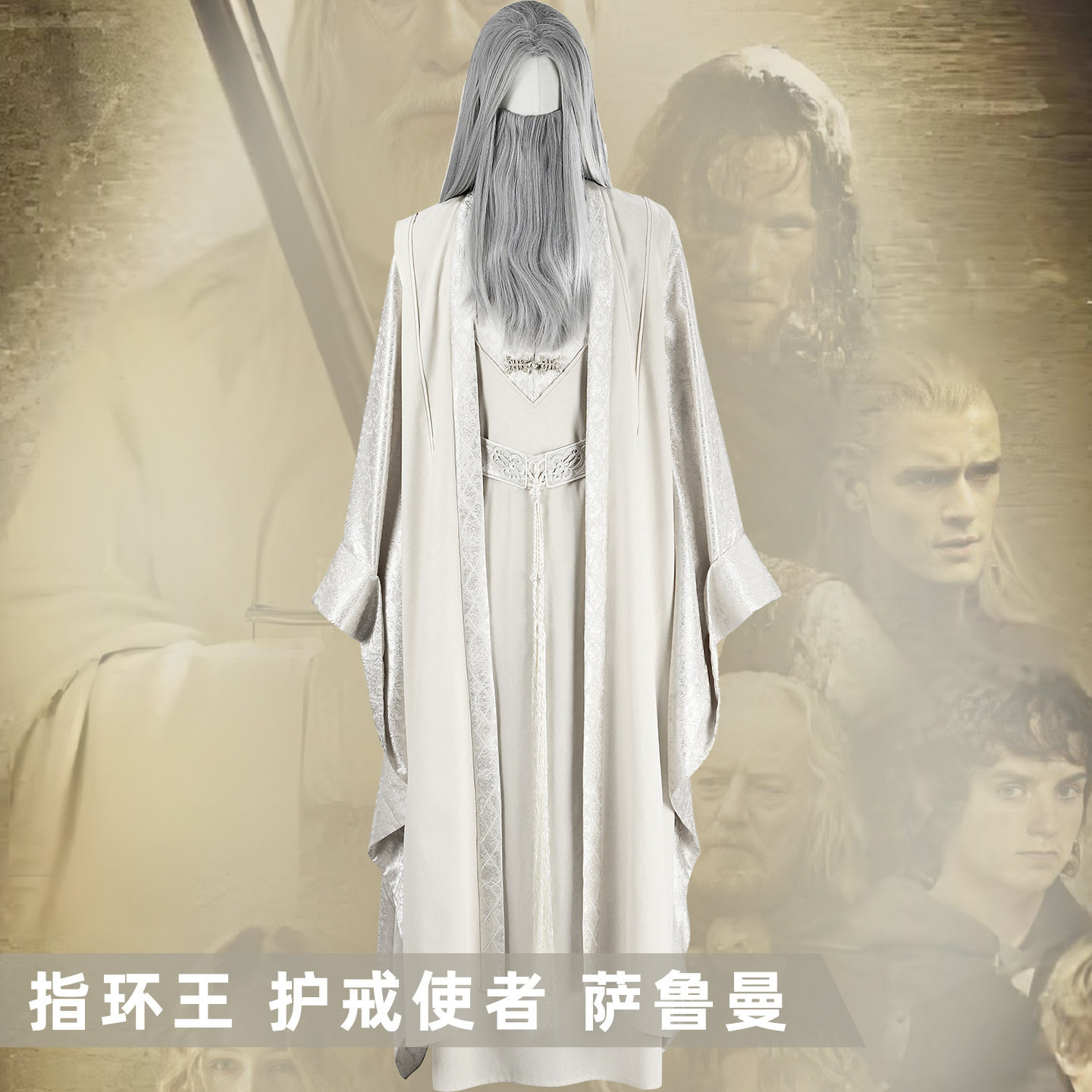 指环王cos服护戒使者萨鲁曼cosplay套装影视同款5714