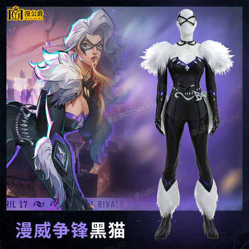 漫威争锋cos服黑猫cosplay菲莉西亚哈代原皮漫威游戏欧美