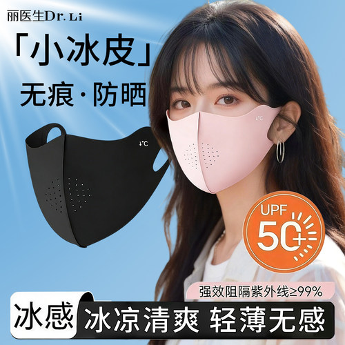 防晒护眼角口罩女3d立体无痕冰丝防晒面罩防紫外线夏季透气显脸小