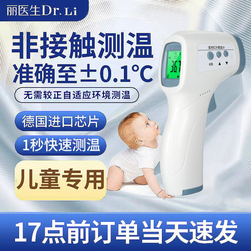 红外线医用电子体温计额温枪婴儿