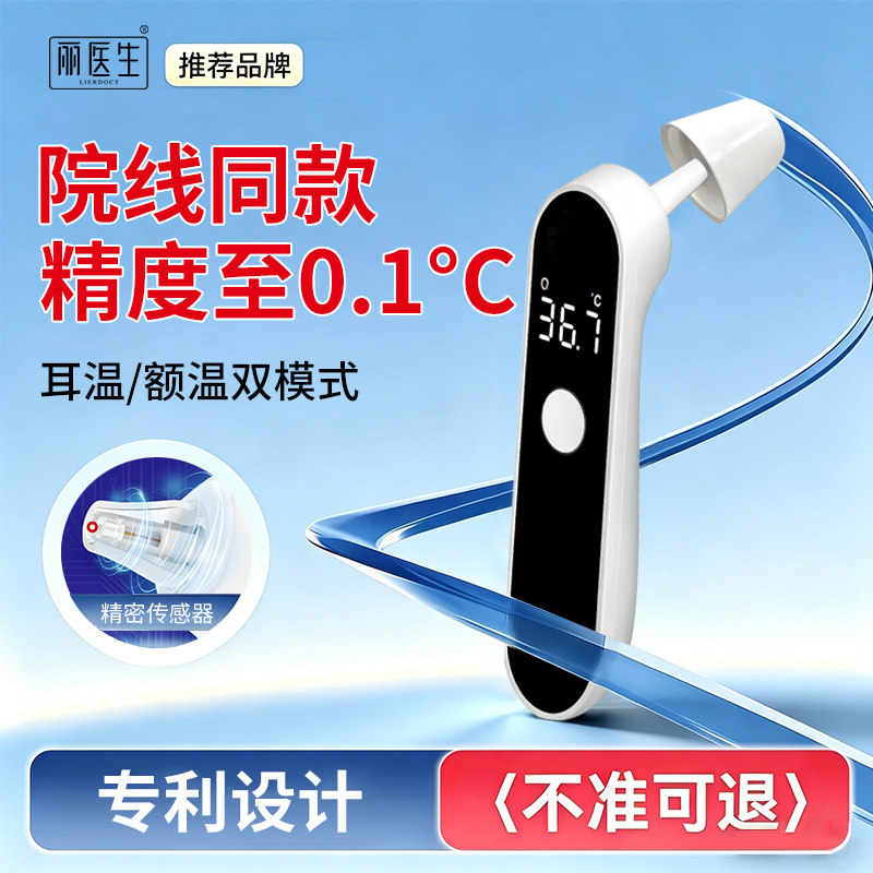医用级耳温枪电子体温计家用精准医用婴儿儿童专用温度计测人体温