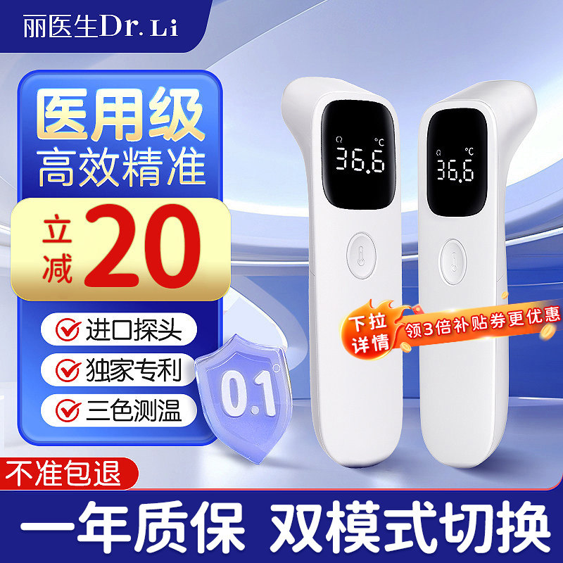 电子体温计家用高精准婴幼儿专用耳额温枪医用级温度计测人体温枪