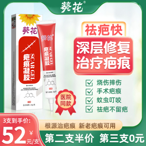 医用祛疤膏疤痕修复膏透明质酸硅酮凝胶疤克儿童专用烫伤小孩除疤