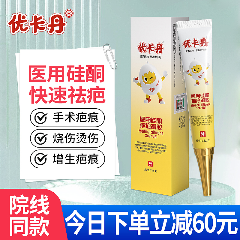 医院同款巴克祛疤膏官方旗舰店