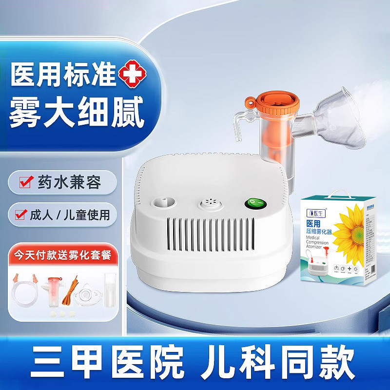 医用款便携式雾化机家用小儿化痰止咳儿童宝宝专用医疗喷雾器口吸