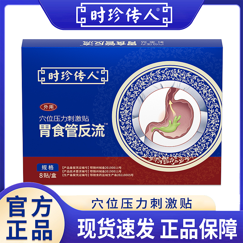 胃舒贴胃痛胃胀气食管炎防反流
