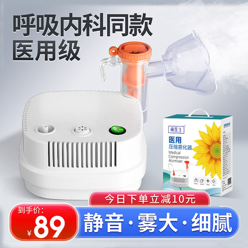 医用同款雾化器家用婴儿儿童静音
