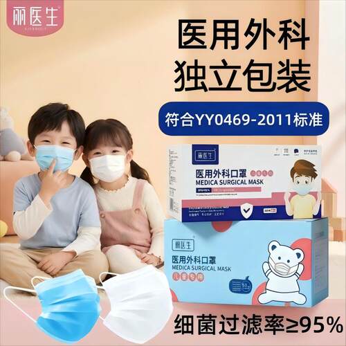 丽医生成人儿童可选医用外科口罩