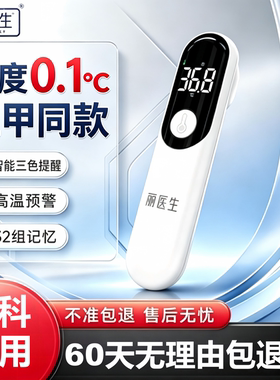 院线同款精准体温枪一机多用
