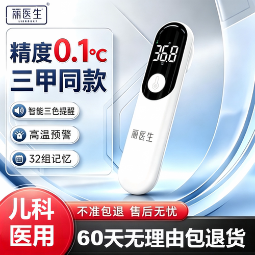院线同款精准体温枪一机多用