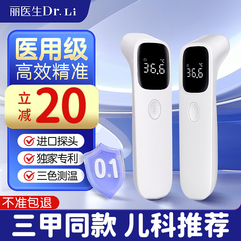 电子体温计家用高精准婴幼儿专用耳额温枪医用级温度计测人体温枪