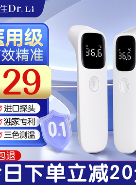 电子体温计家用高精准婴幼儿专用耳额温枪医用级温度计测人体温枪