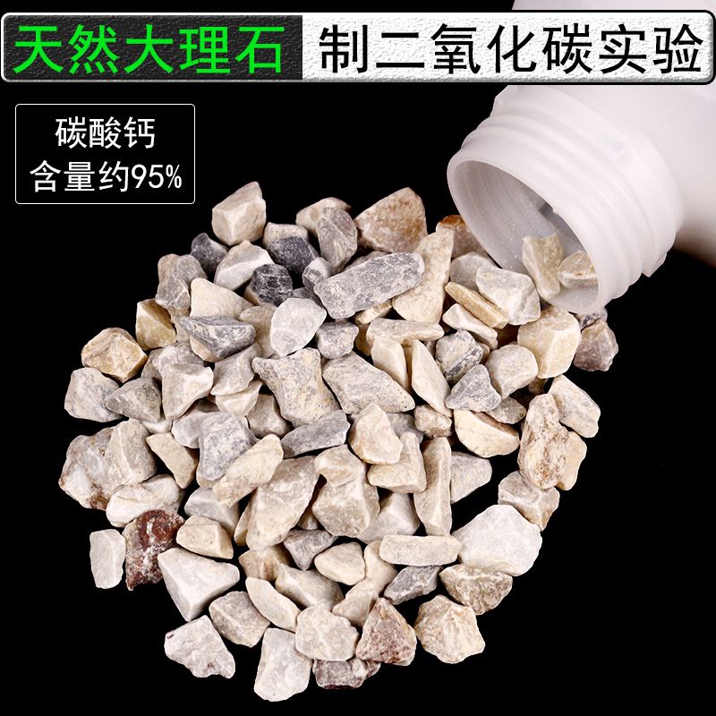 大理石石灰石块状颗粒初中化学制取二氧化碳CO2气体实验专用CaCO3