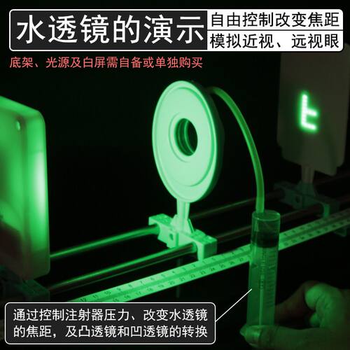 水透镜套装初中物理光学实验器材八九年级凸透镜成像规律近视眼远