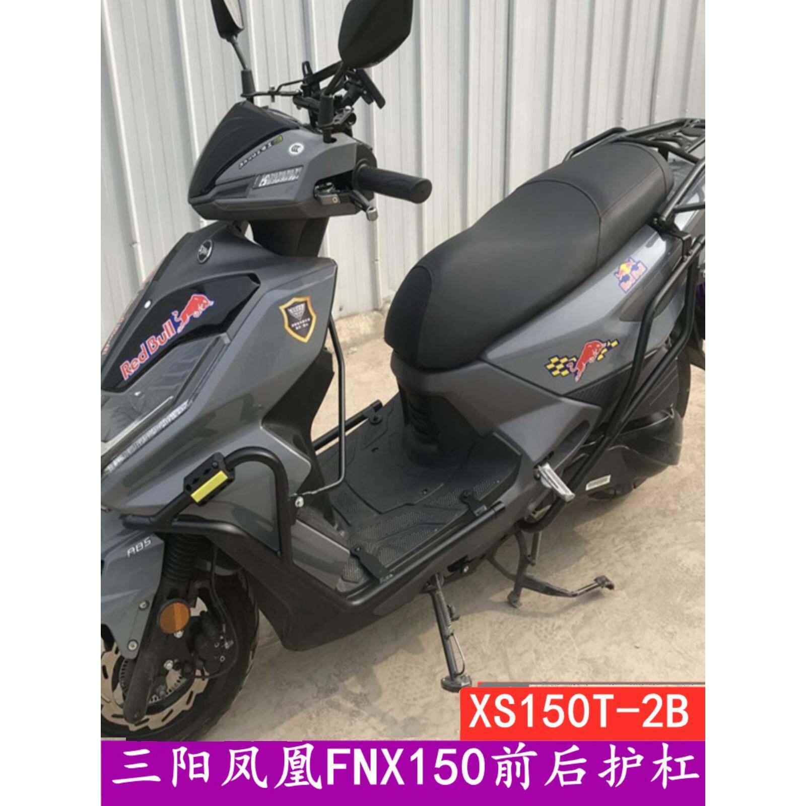 适用于三阳火凤凰fnx150保险杠前后防摔护杠xs150t-2b后货架改装
