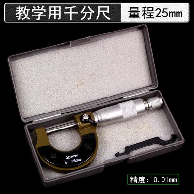千分尺螺旋测微仪测量厚度量程25mm精度0.01mm毫米初中高中物理实