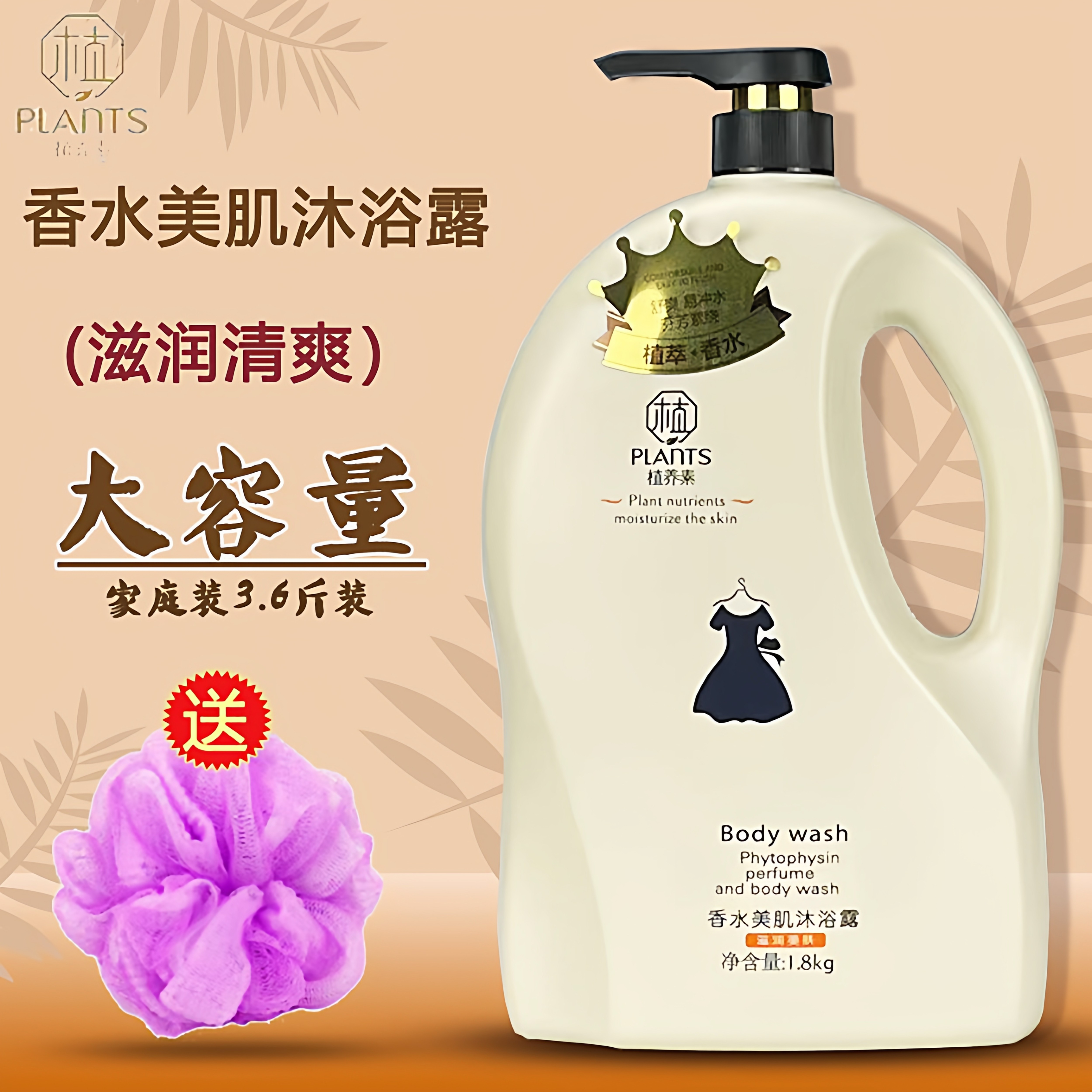 植养素美肌沐浴露1.8kg大容量家庭装男女通用持久留香滋润正品
