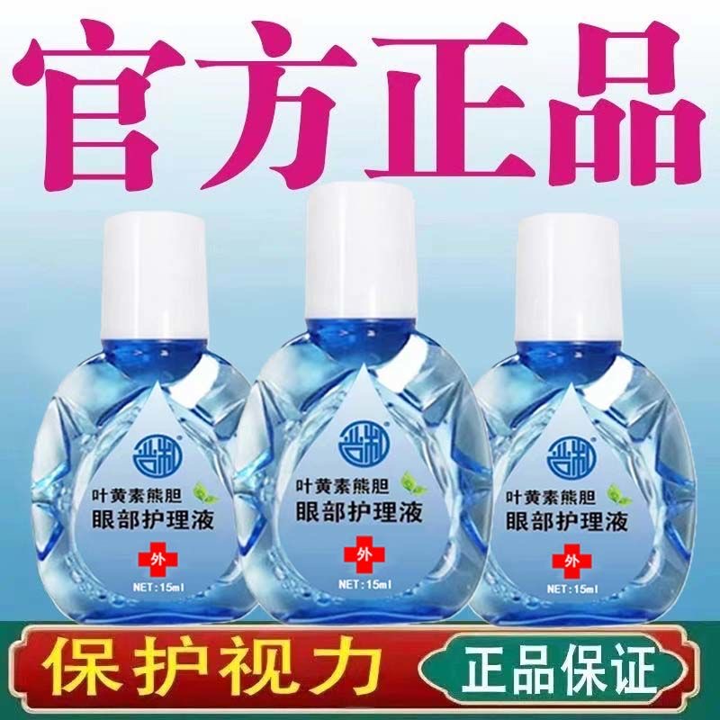 药店同款【正品保证】中老年老花眼叶黄素滴眼液缓解疲劳干涩模糊