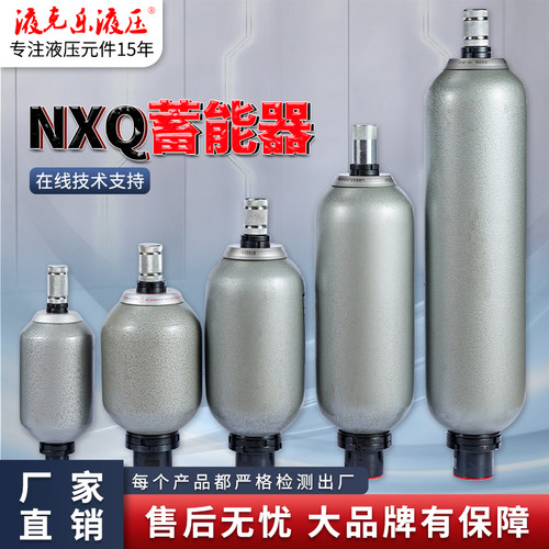 液压囊式蓄能器NXQ1.6L 2.5L 4L 6.3L 10L 16L 20L 25L 40L储能器