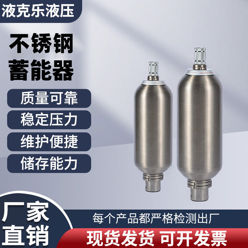 不锈钢囊式蓄能器氮气BNXQ-4L-25L/20MPA液压蓄能器不锈钢蓄能器