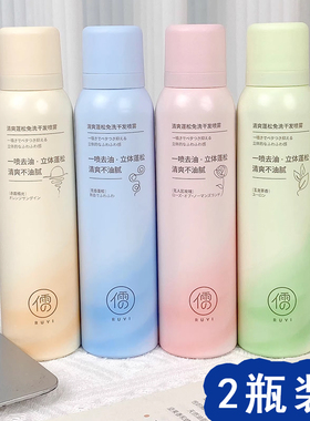 2瓶装 儒意清爽蓬松免洗干发喷雾去油立体不油腻洗头水便携150ml