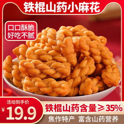 铁棍山药小麻花正宗河南焦作温县特产零食官方旗舰店五香味麻花