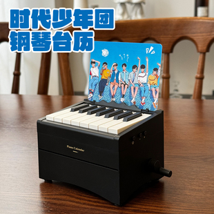 TNT时代少年团耀文亚轩嘉祺可弹奏的钢琴台历万年历灯光生日礼物
