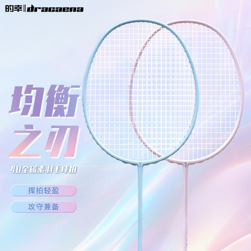 345U的幸均衡之刃初学全碳素球拍