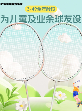 Dracaena的幸羽毛球拍儿童小学生可伸缩6到12岁青少年官方旗舰店