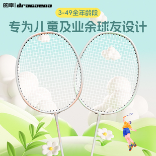 Dracaena的幸羽毛球拍儿童小学生可伸缩6到12岁青少年官方旗舰店
