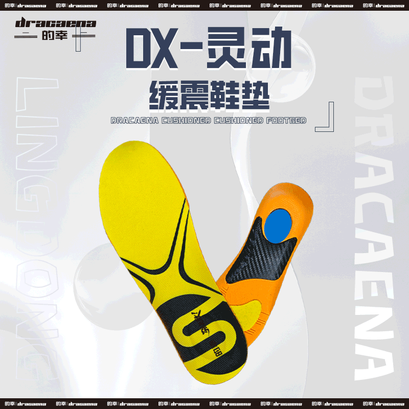 的幸旗舰新品专业级减震鞋垫